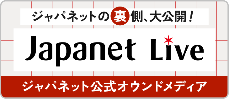 ジャパネット公式オウンドメディア japanet live