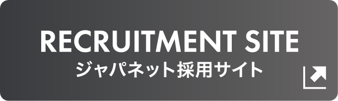 ジャパネット採用サイト