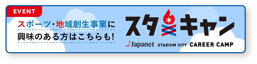 EVENT スタキャン