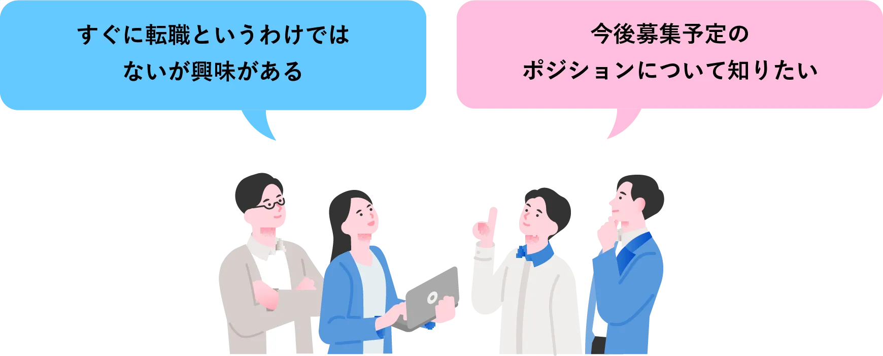 すぐに転職というわけではないが興味がある 自分の経験がどの職種に活かせるか相談したい