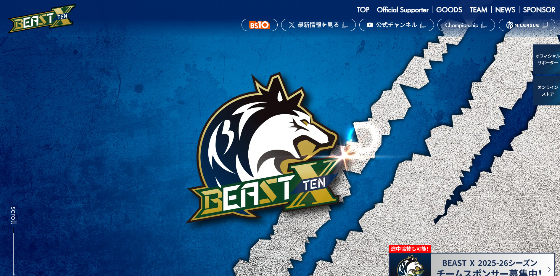 BEAST X（ビーストテン）公式サイト