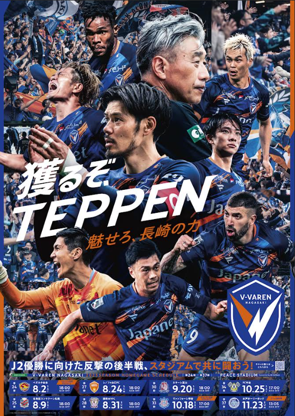 V・ファーレン長崎　ポスター