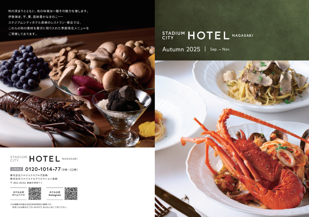 スタジアムシティホテル長崎　パンフレット