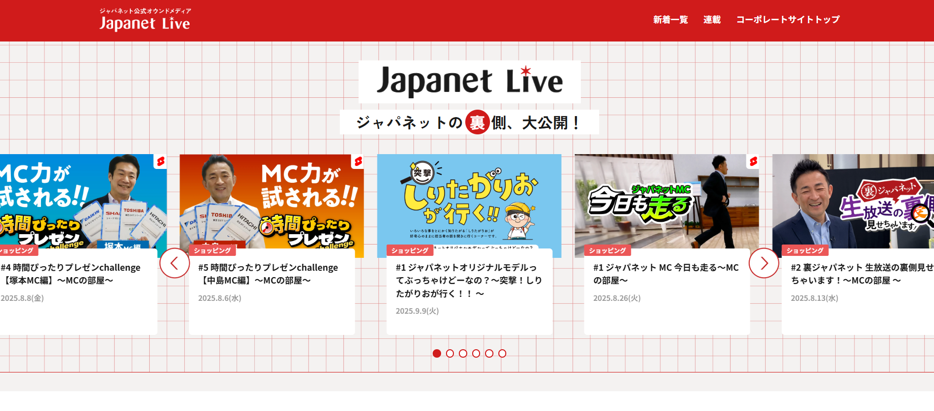 ジャパネット公式オウンドメディア