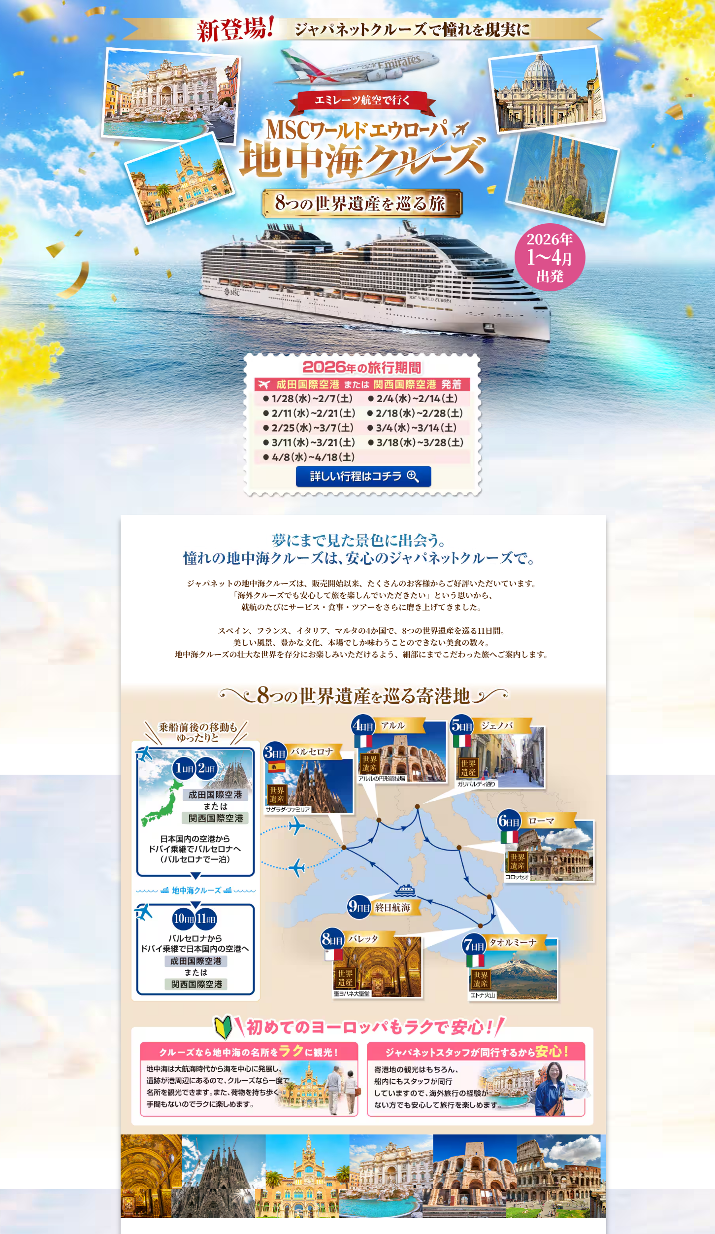 地中海クルーズ　公式サイト