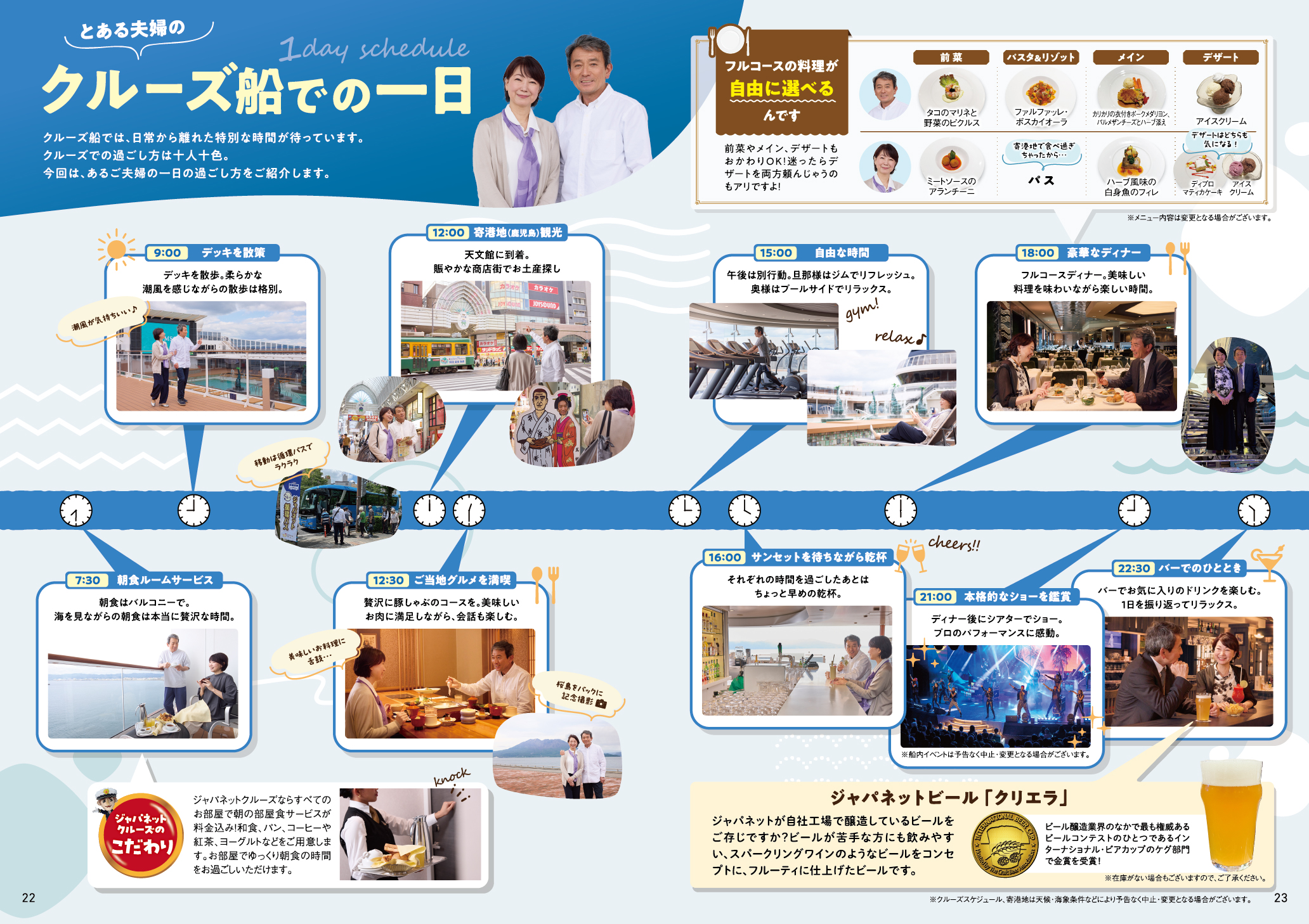 クルーズ旅行　ガイドブック