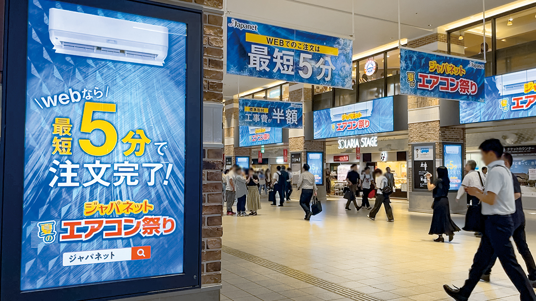 エアコン祭り交通広告