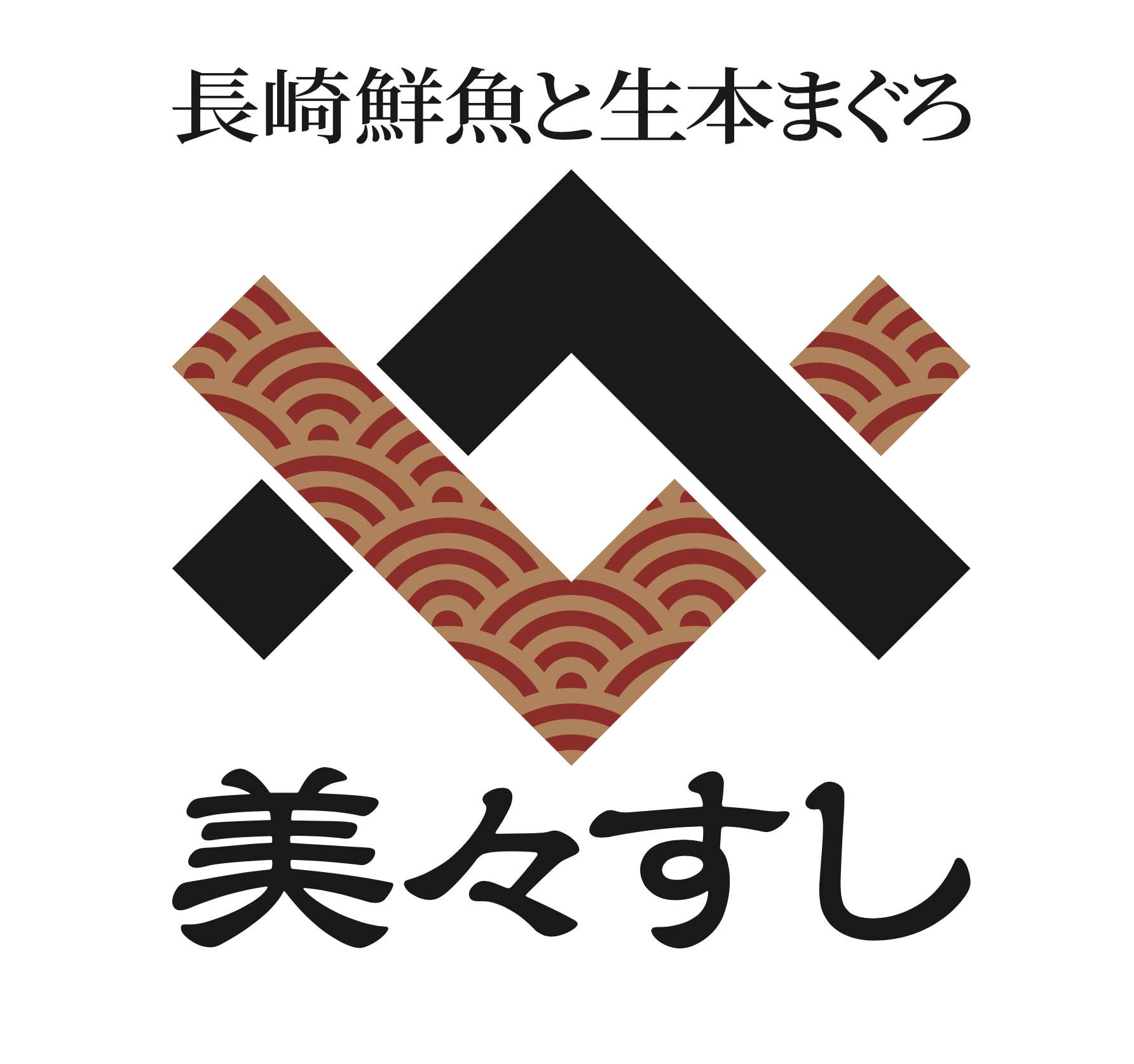 長崎スタジアムシティ　美々すし　ロゴ