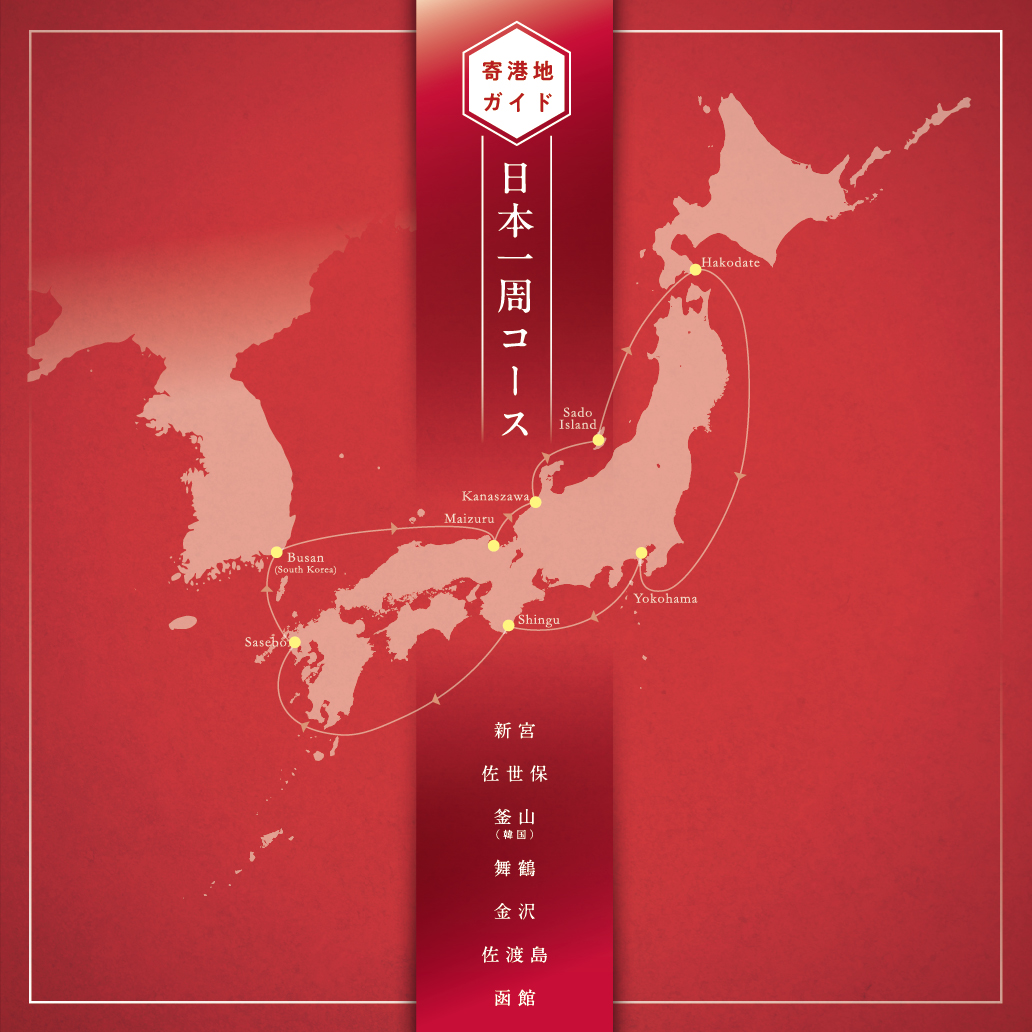 クルーズ旅行　ガイドブック　表紙