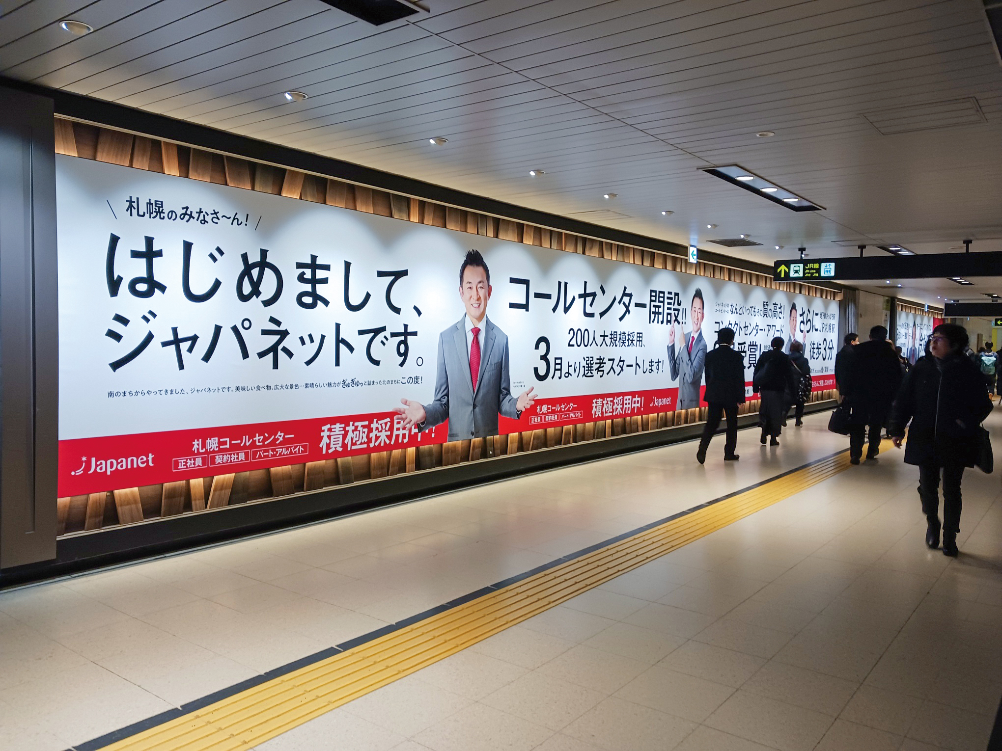 札幌コールセンター交通広告