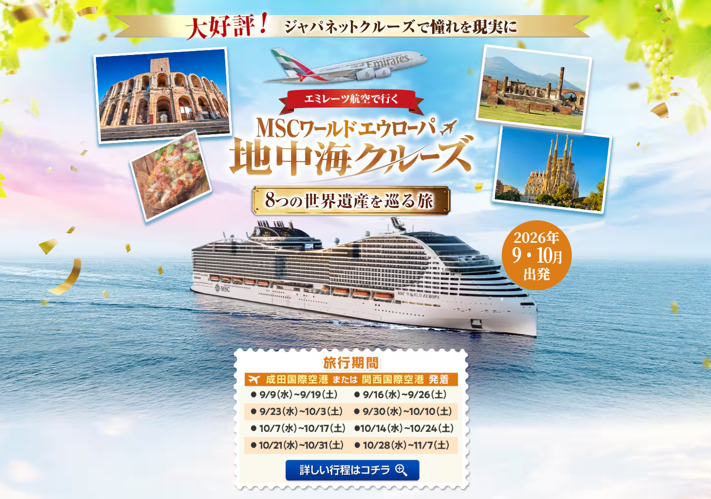 地中海クルーズ　公式サイト