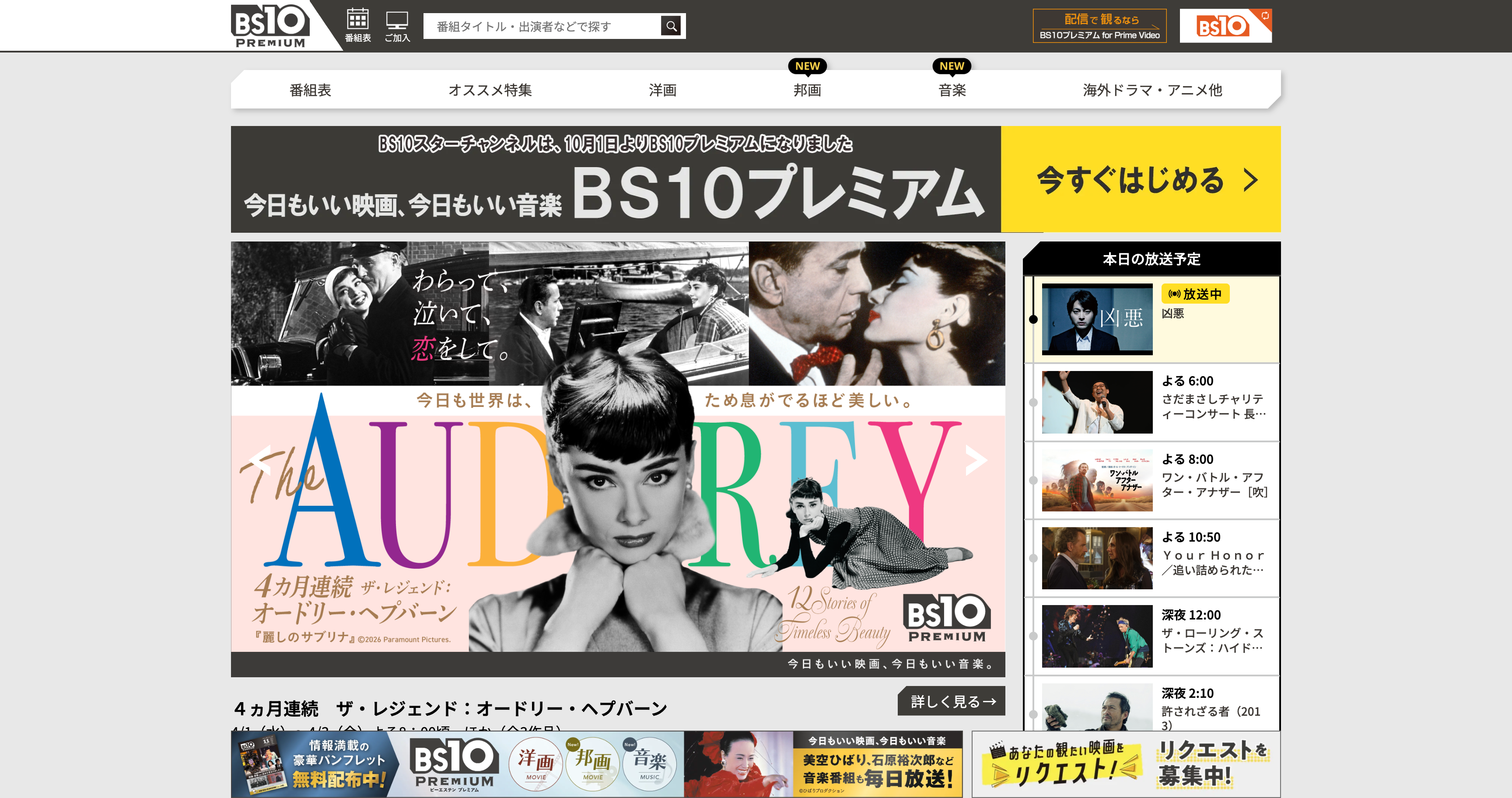 BS10PREMIUMサイト