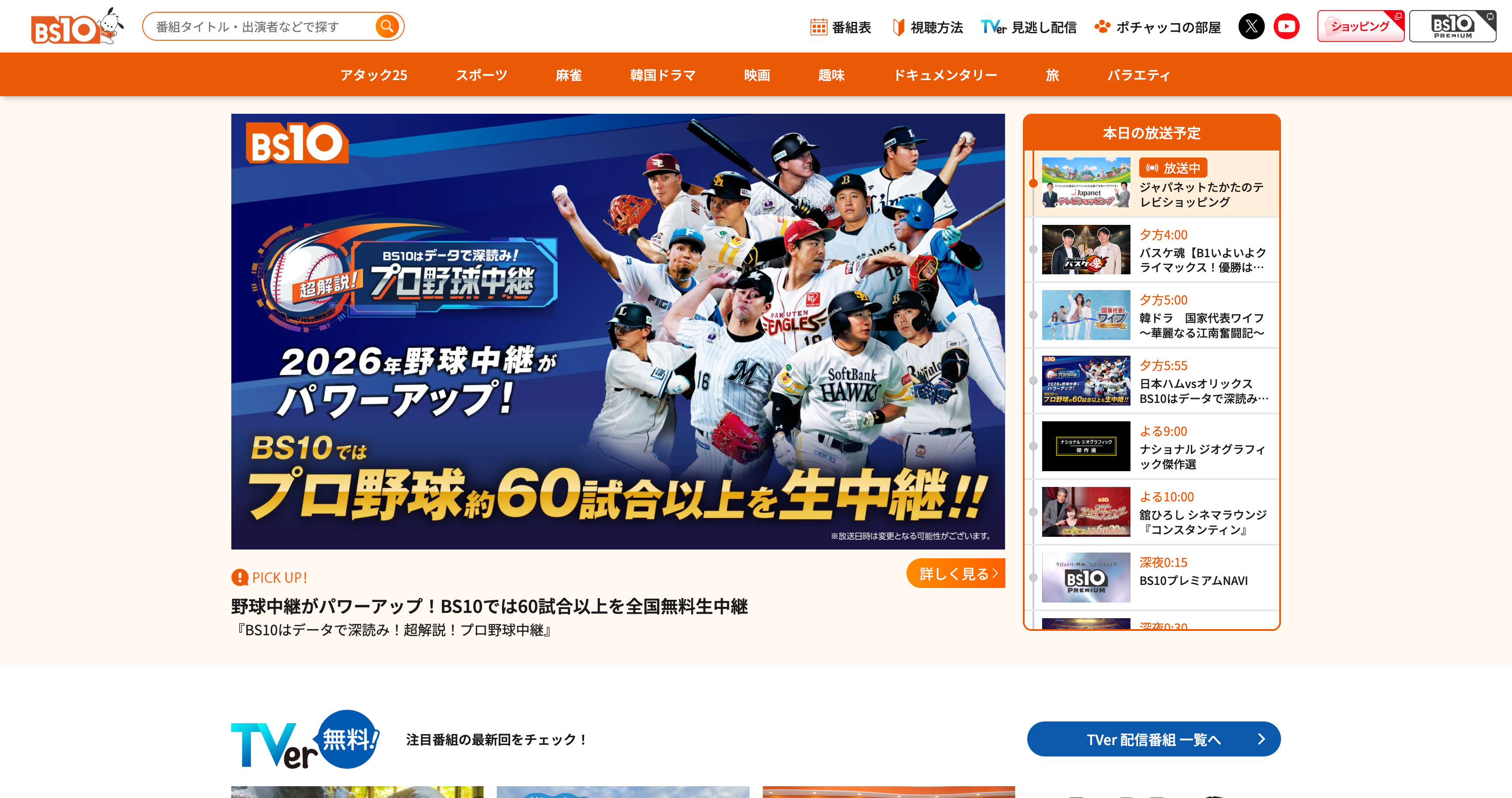 BS10サイト