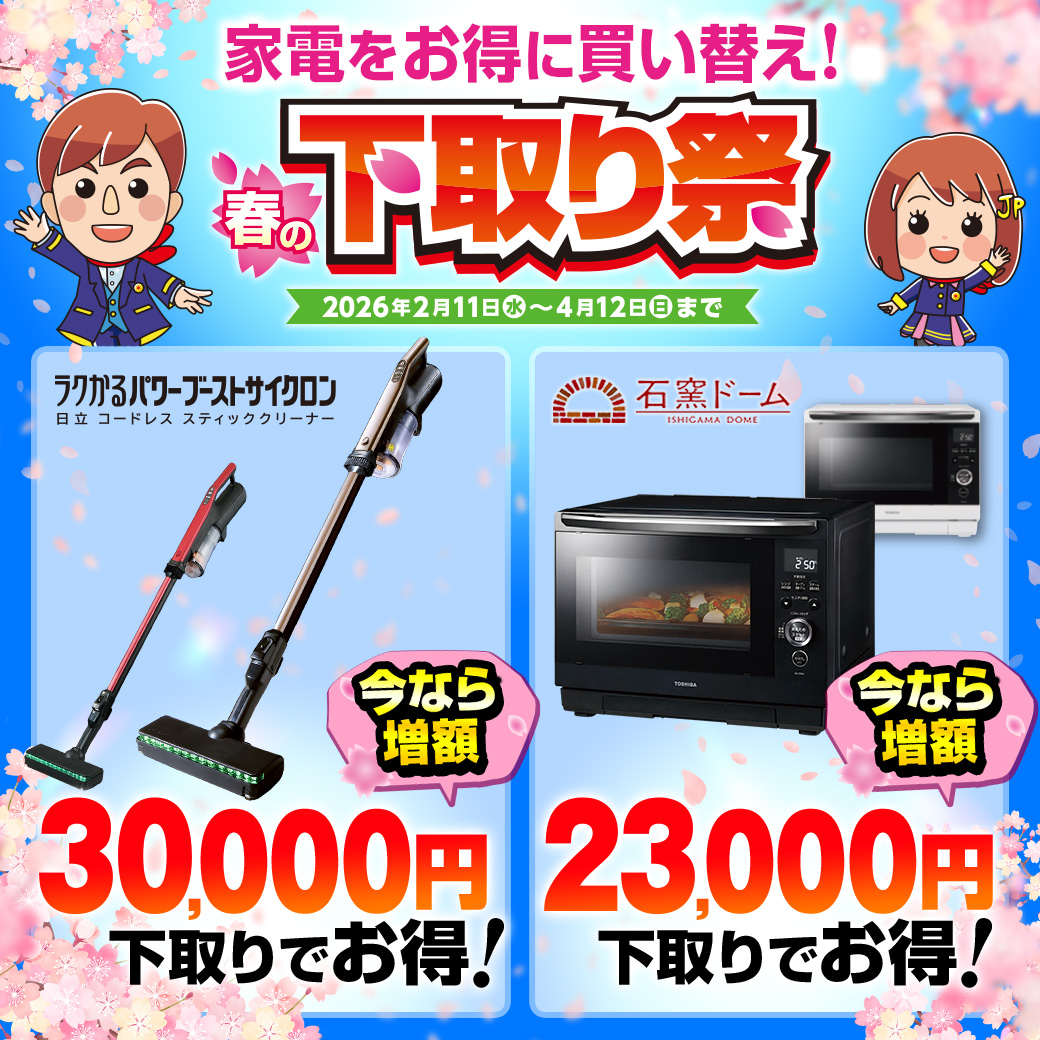 ジャパネットたかた　LINE広告