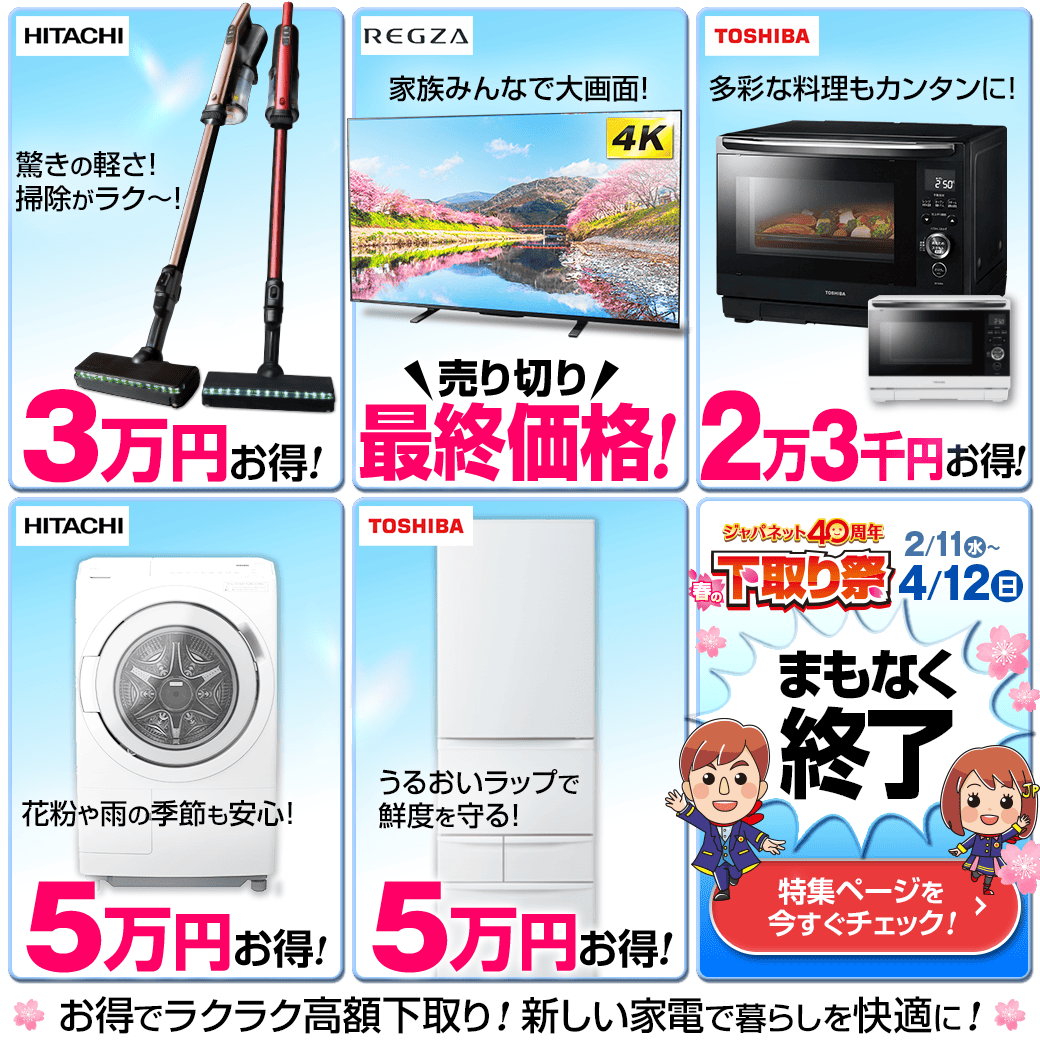 ジャパネットたかた　LINE広告