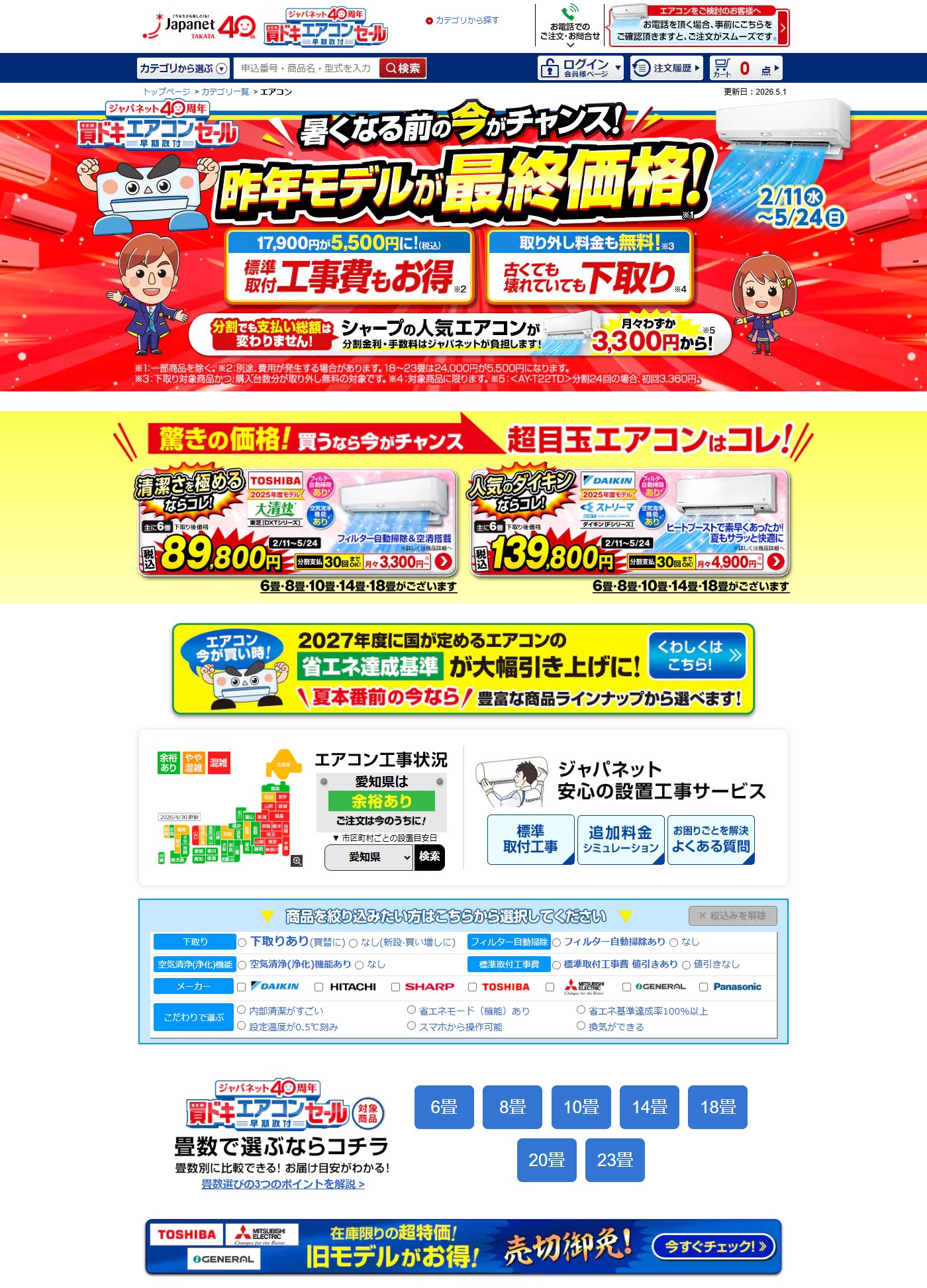ジャパネットたかた　ジャパネットカード・エアコン（LPページ）