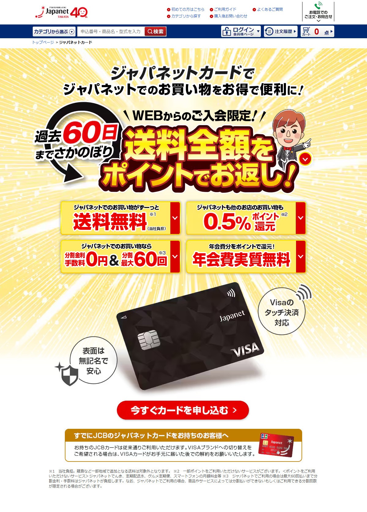 ジャパネットたかた　ジャパネットカード・エアコン（LPページ）