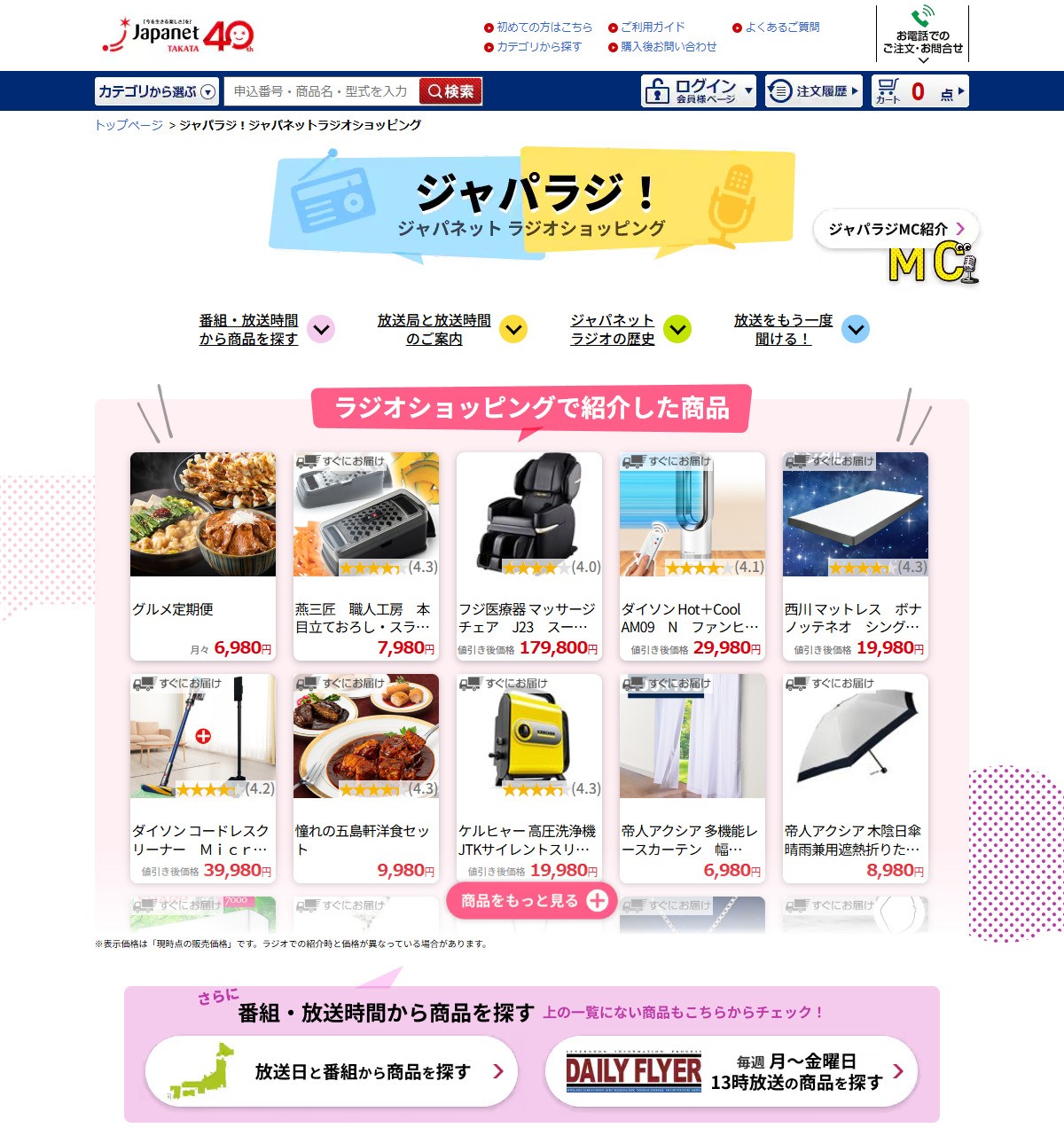 ジャパネットたかた　テレビで人気の商品紹介・ラジオショッピング（LPページ）