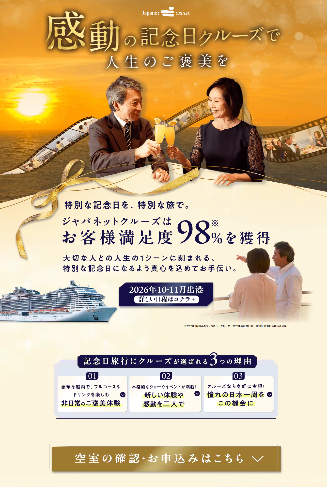 クルーズ旅行　2026秋販売ページ