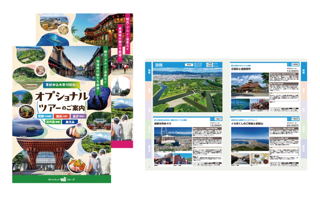 クルーズ旅行　MSCベリッシマ　オプショナルツアー本