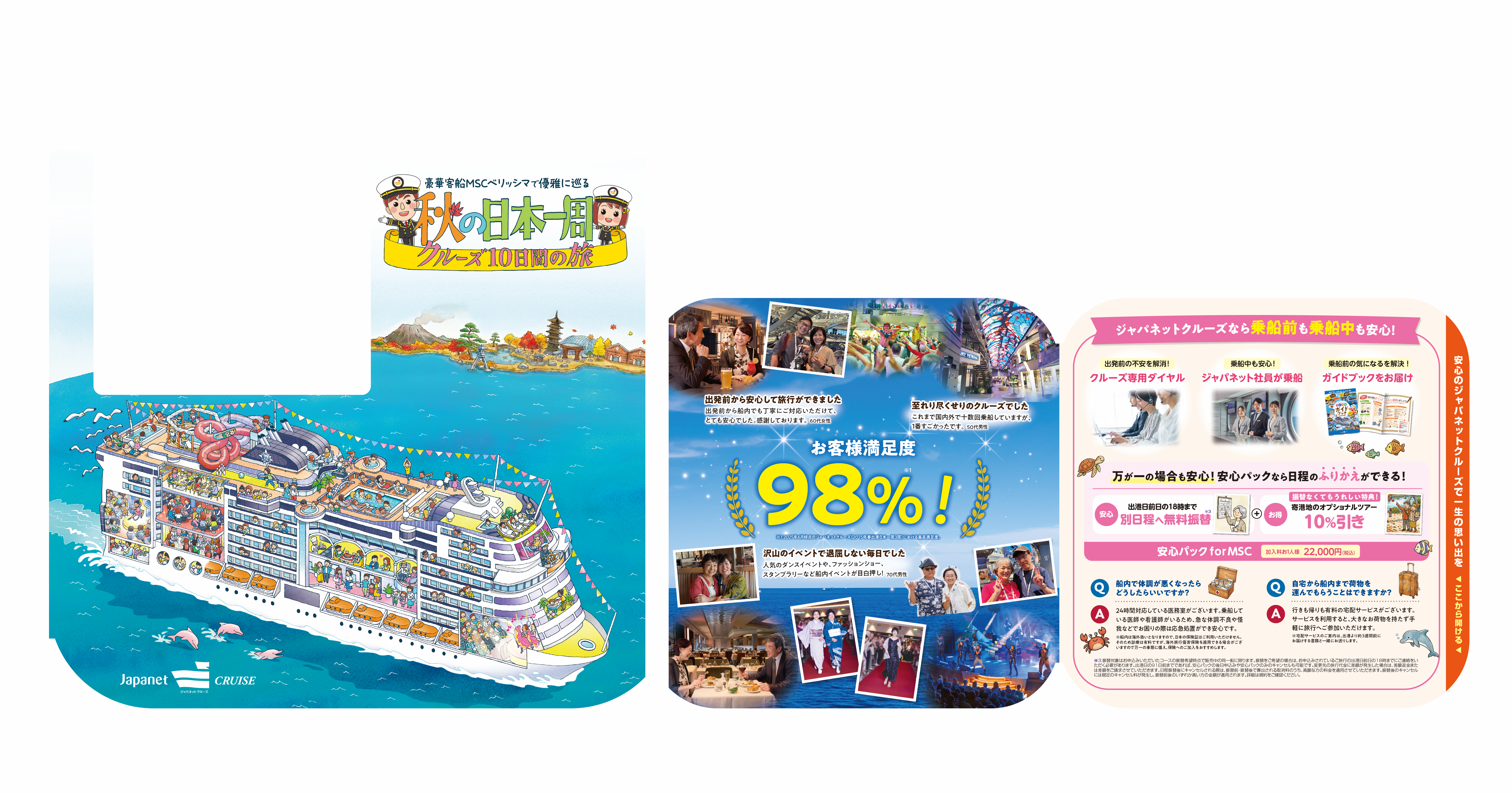 クルーズ旅行　MSCベリッシマ　DM