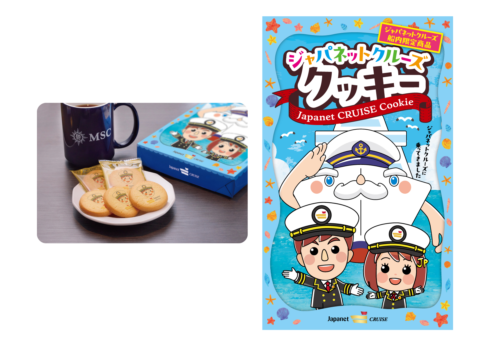 クルーズ旅行　パッケージデザイン