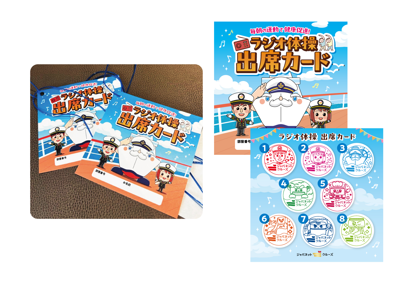 クルーズ旅行　ノベルティ