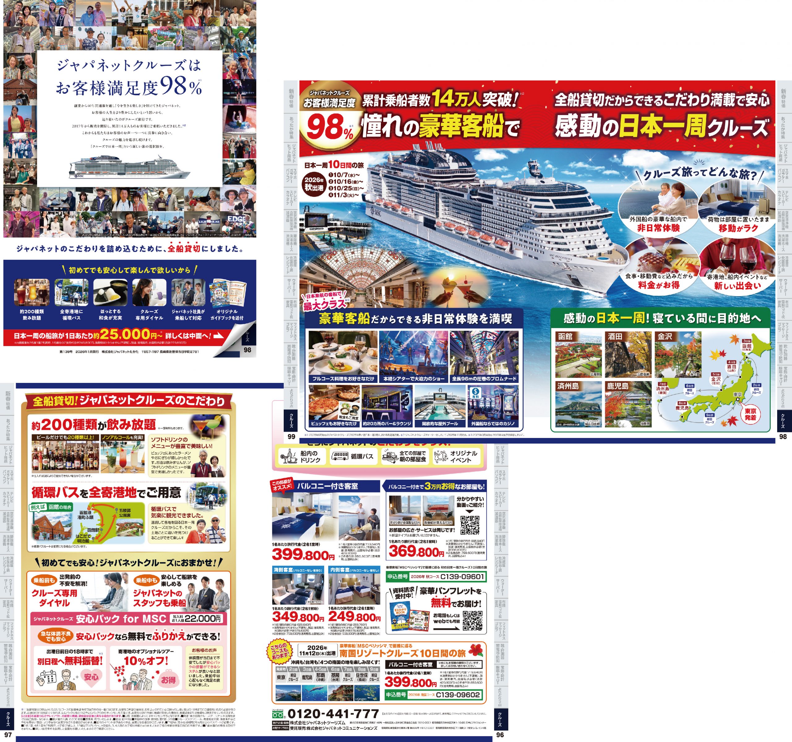 クルーズ旅行　カタログ
