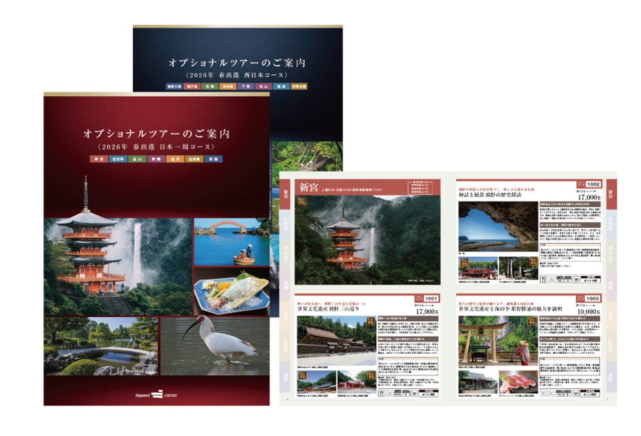 クルーズ旅行　バイキングエデン　オプショナルツアー本