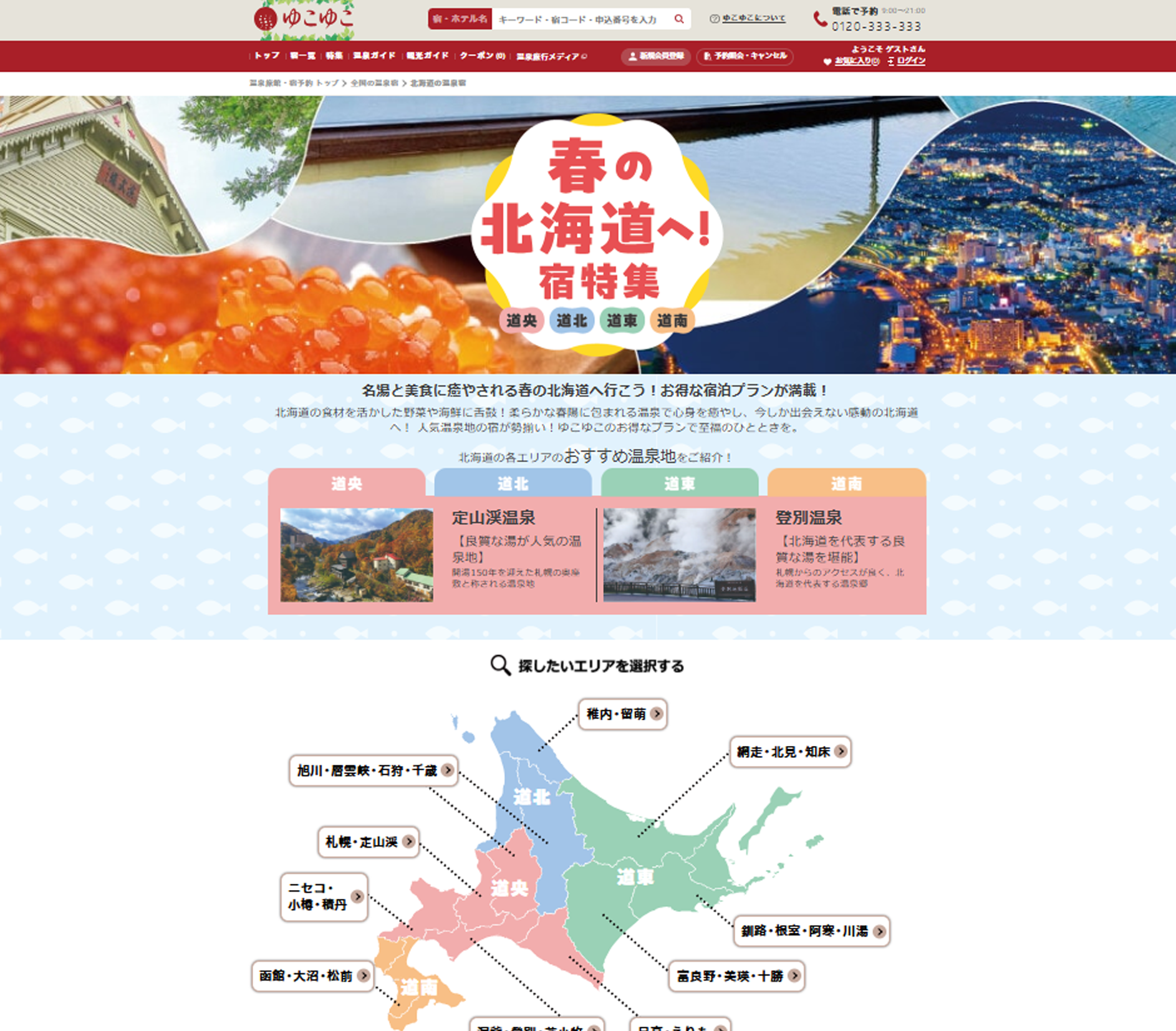 ゆこゆこ　公式サイト