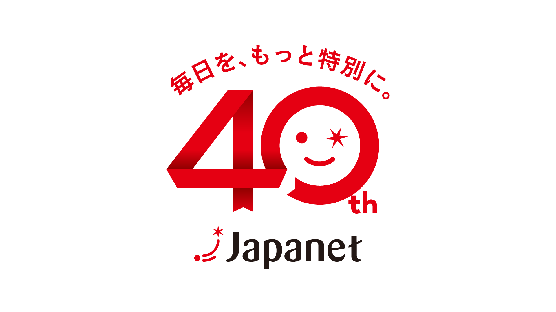 ジャパネット 40周年記念ロゴ