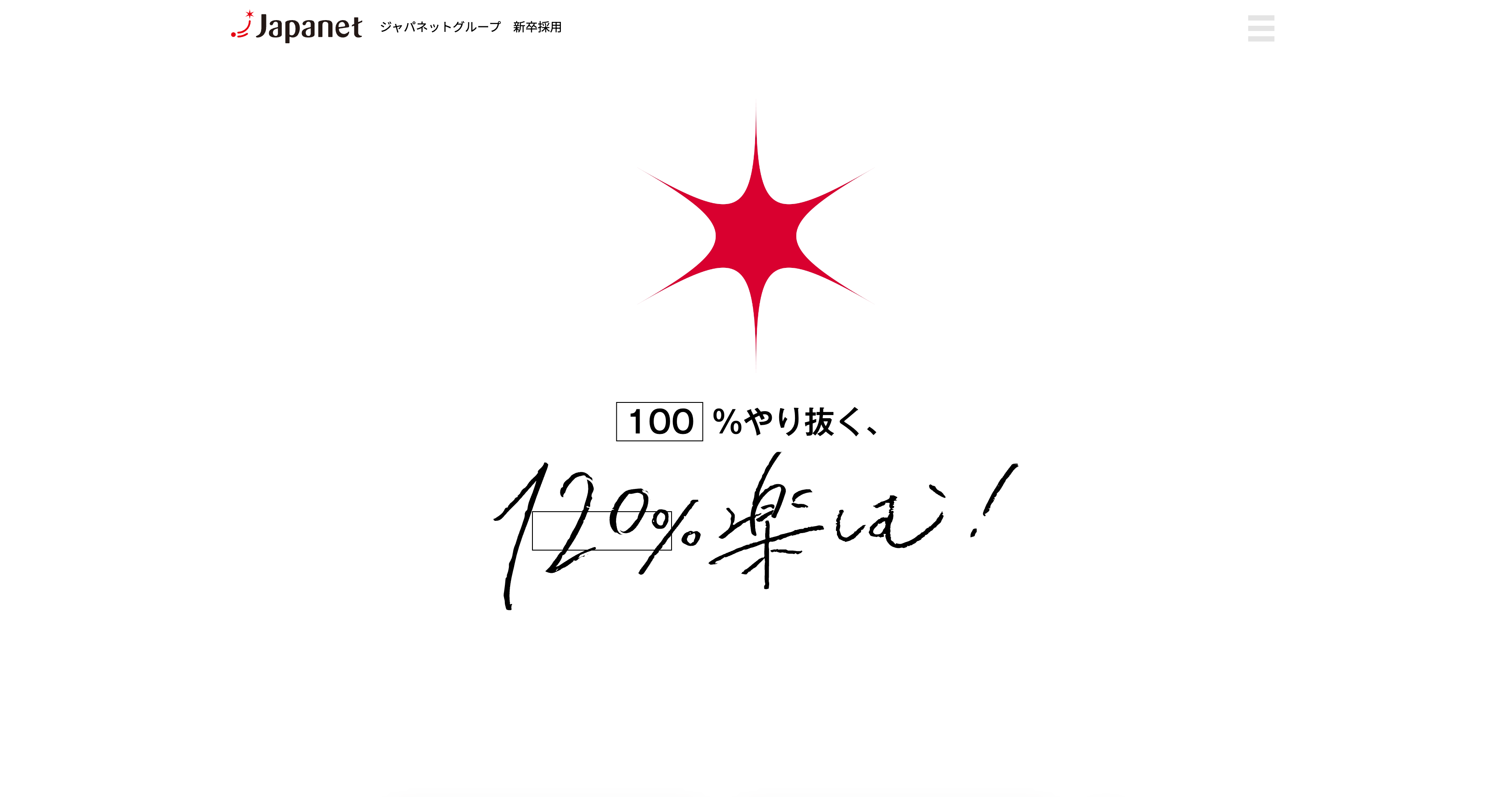 ジャパネット　新卒採用サイト