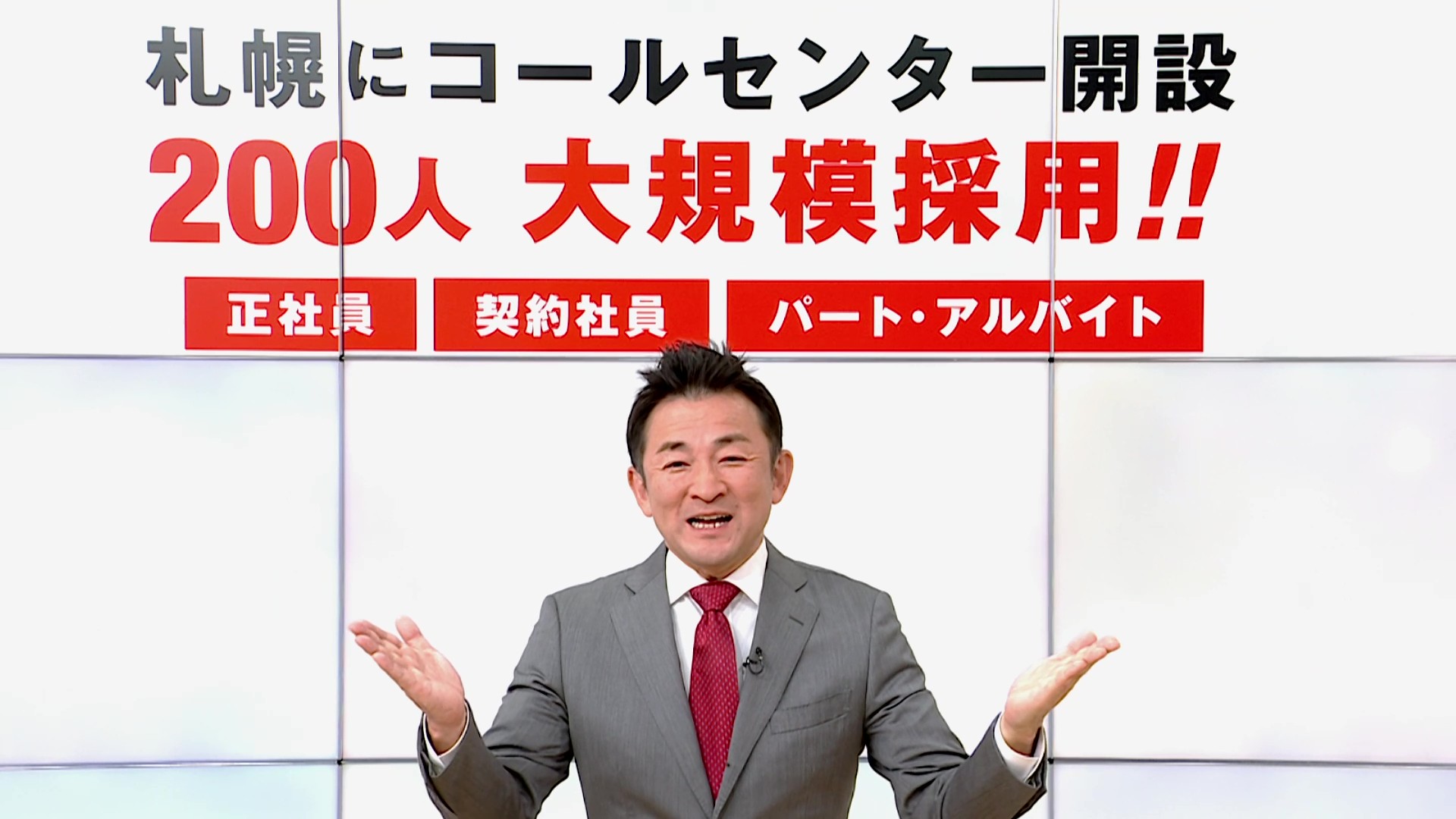 ジャパネット 札幌コールセンター 採用CM