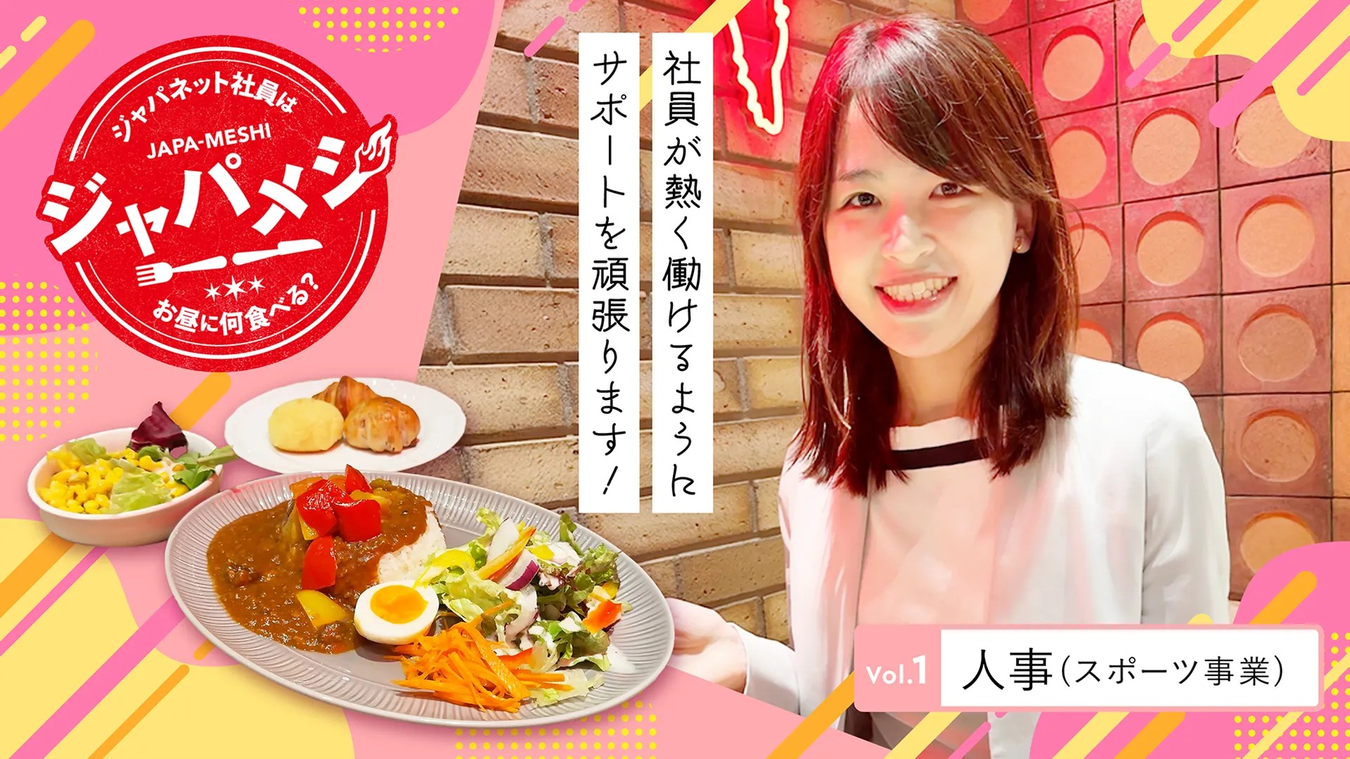 ジャパネットの社員はお昼に何食べる？～ジャパメシ～