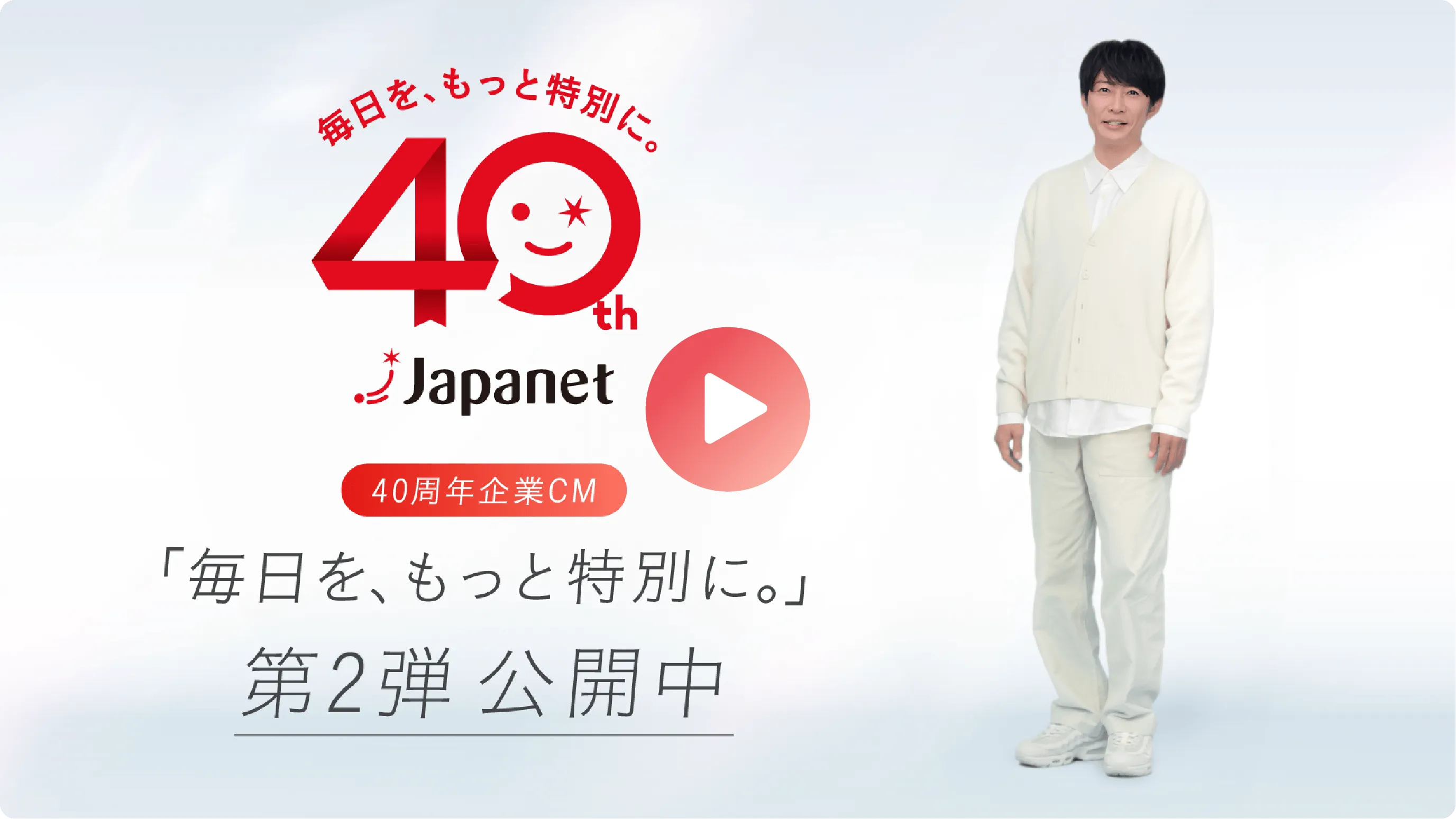 第二弾CMサムネイル
