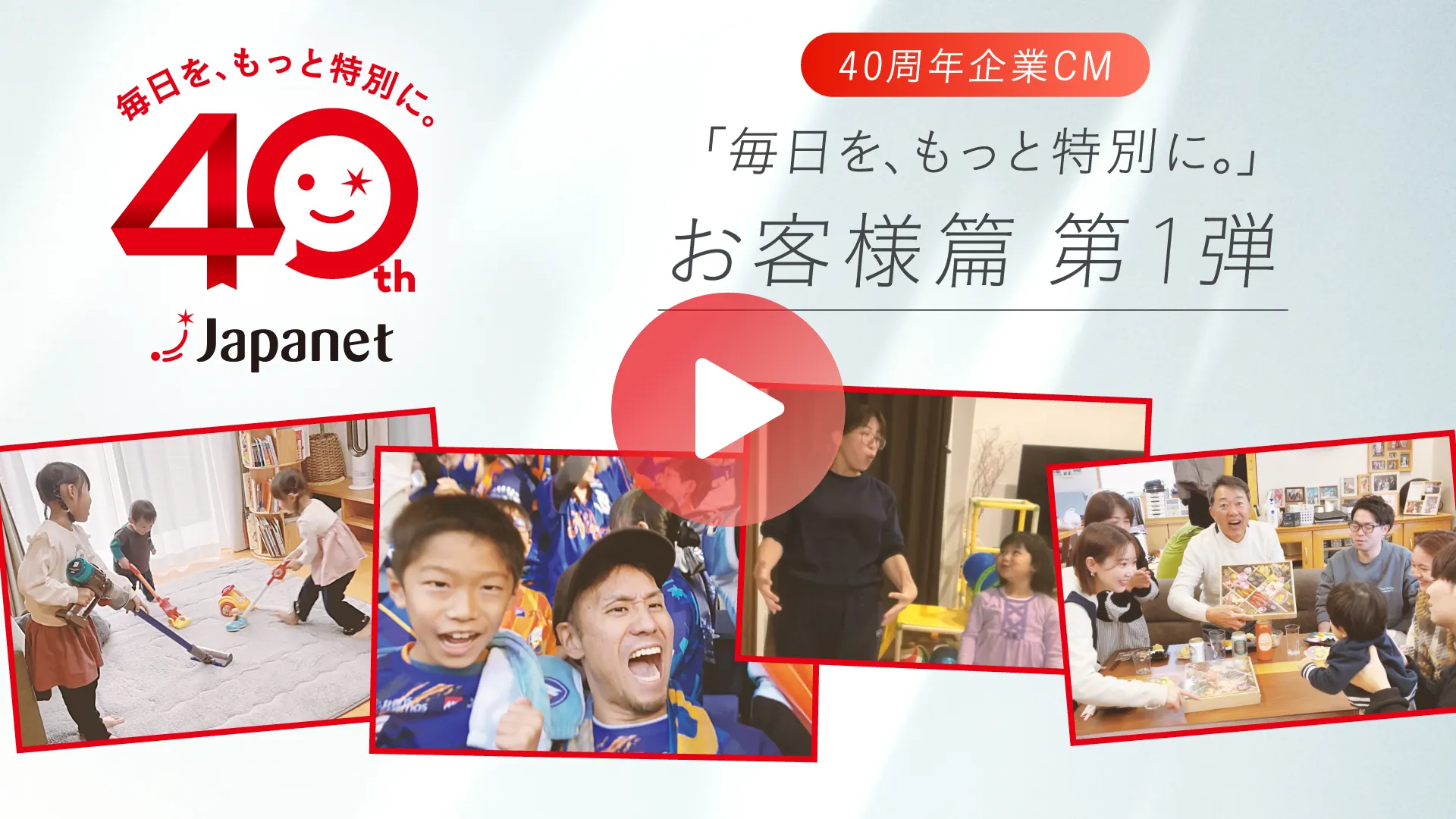 第一弾CMサムネイル