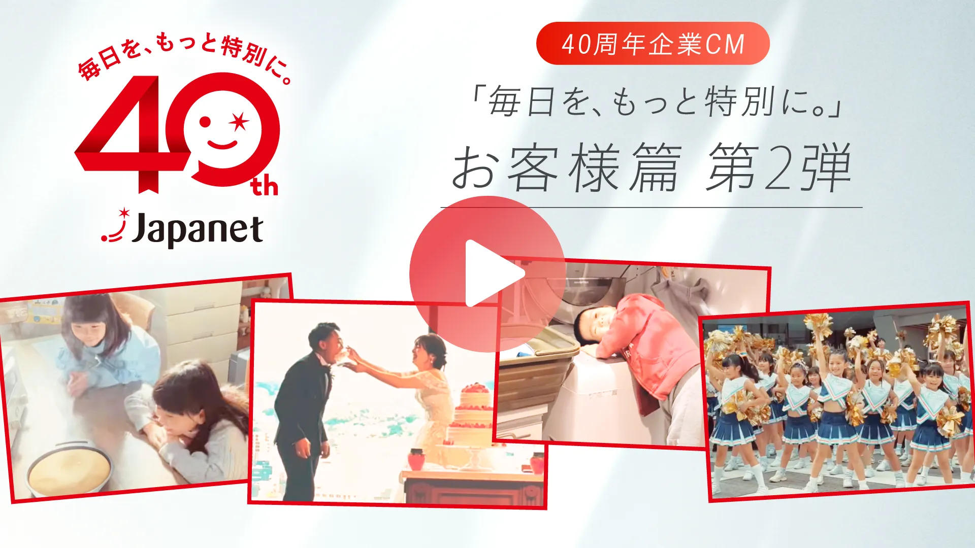 第二弾CMサムネイル