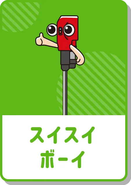 スイスイボーイ