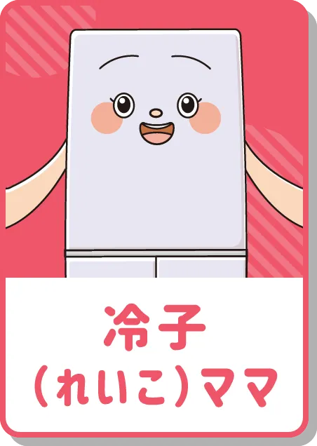 冷子ママ