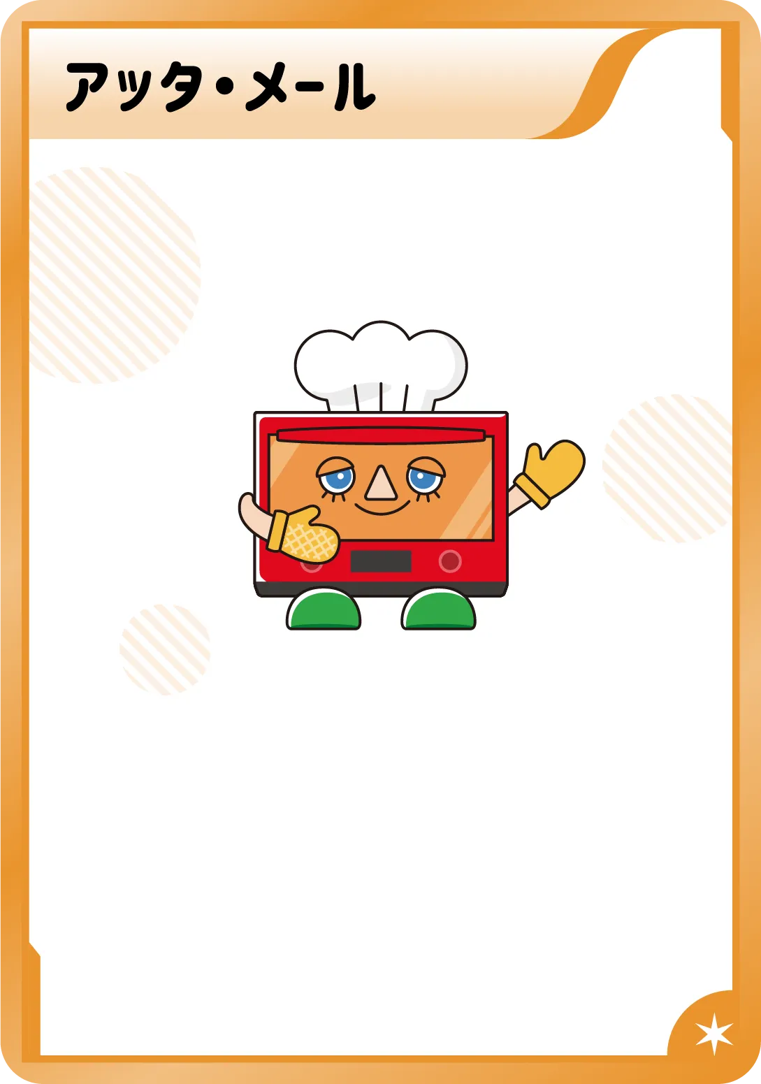 アッタ・メール