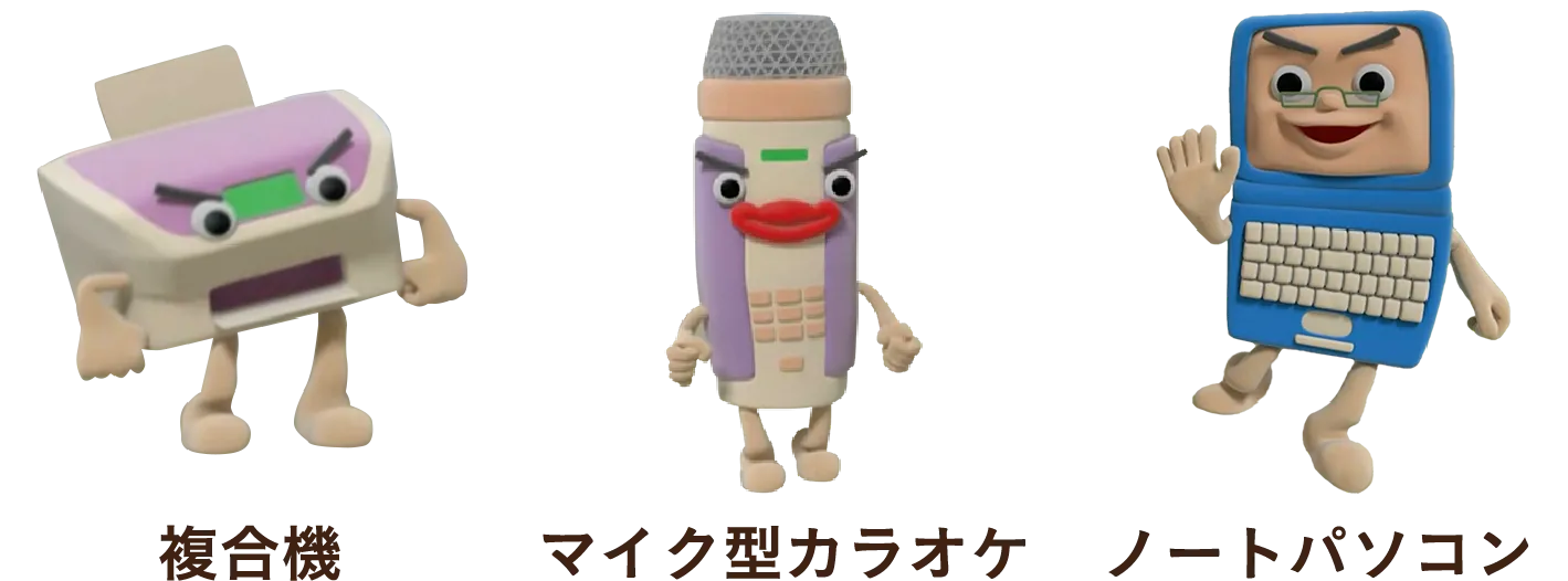 2006年〜2011年 複合機 マイク型カラオケ ノートパソコン