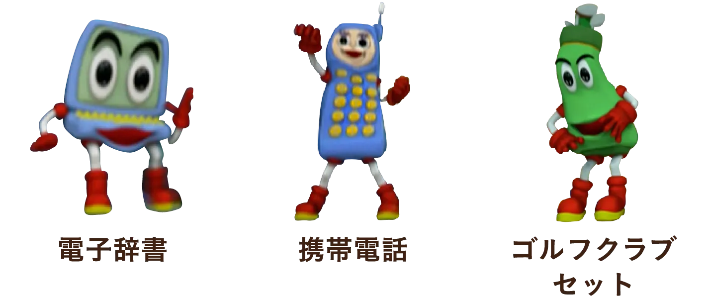 2001年〜2006年 電子辞書 携帯電話 ゴルフクラブセット