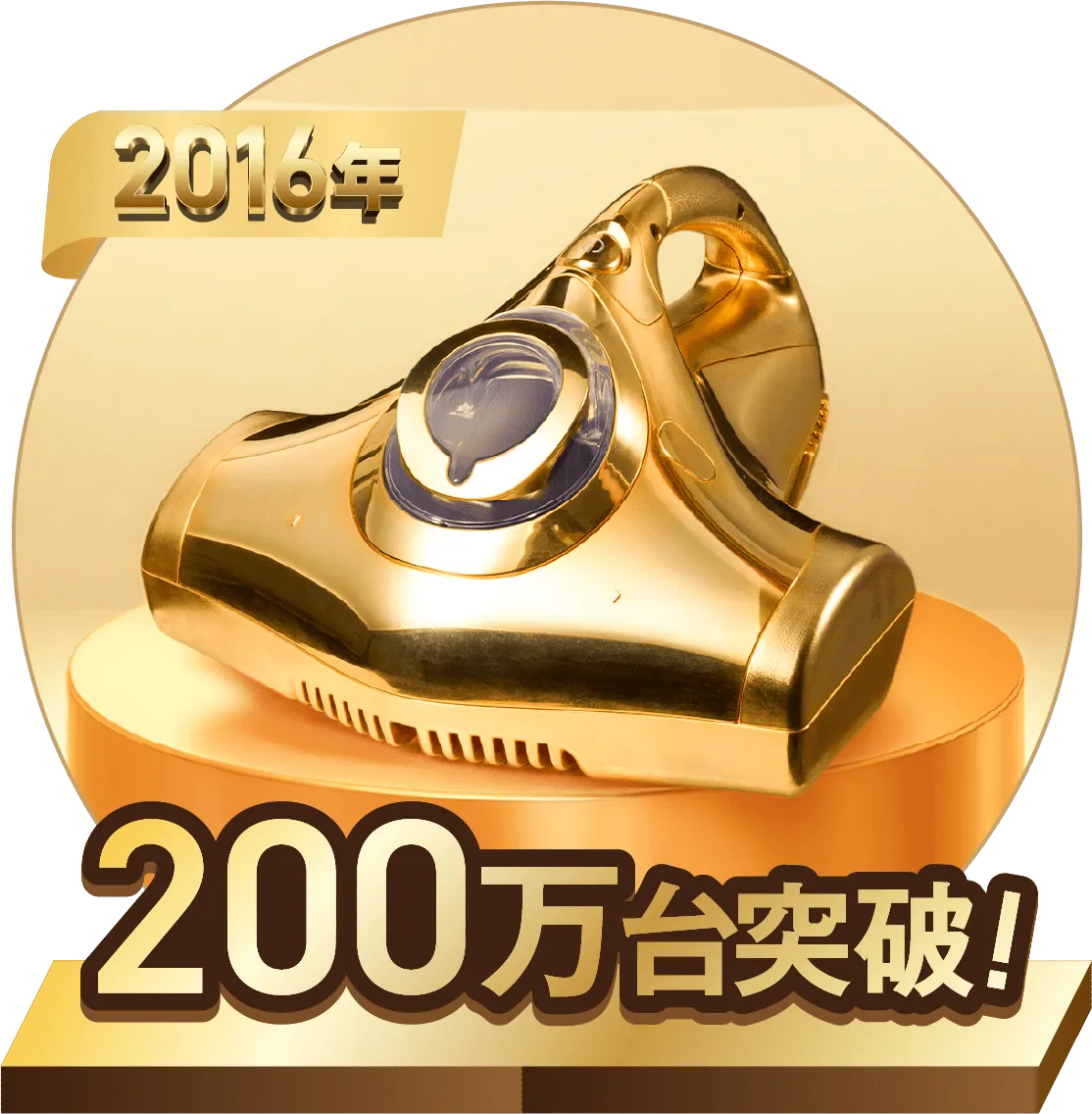 2016 200万台突破 ふとんクリーナー「レイコップ」