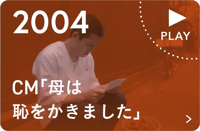 2004 「母は恥をかきました」