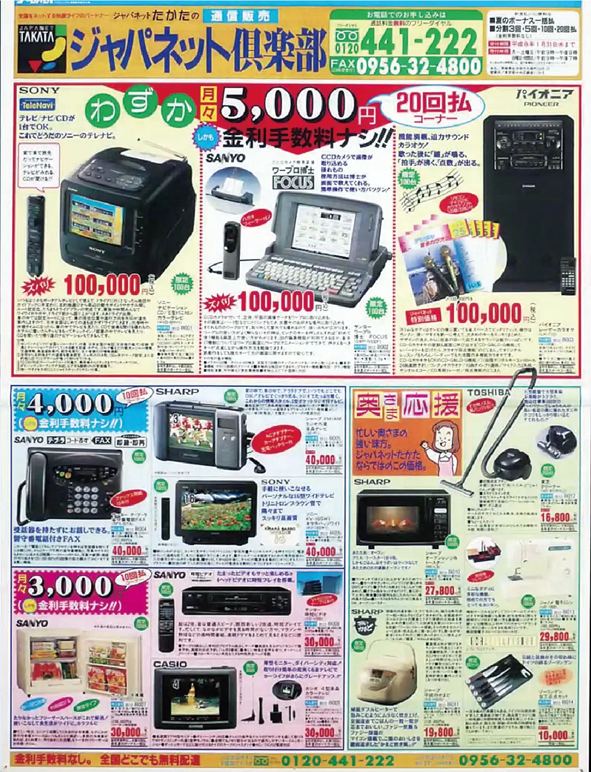 ジャパネット倶楽部