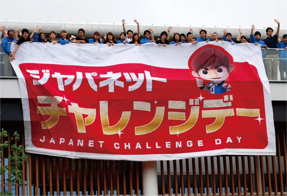 チャレンジデー