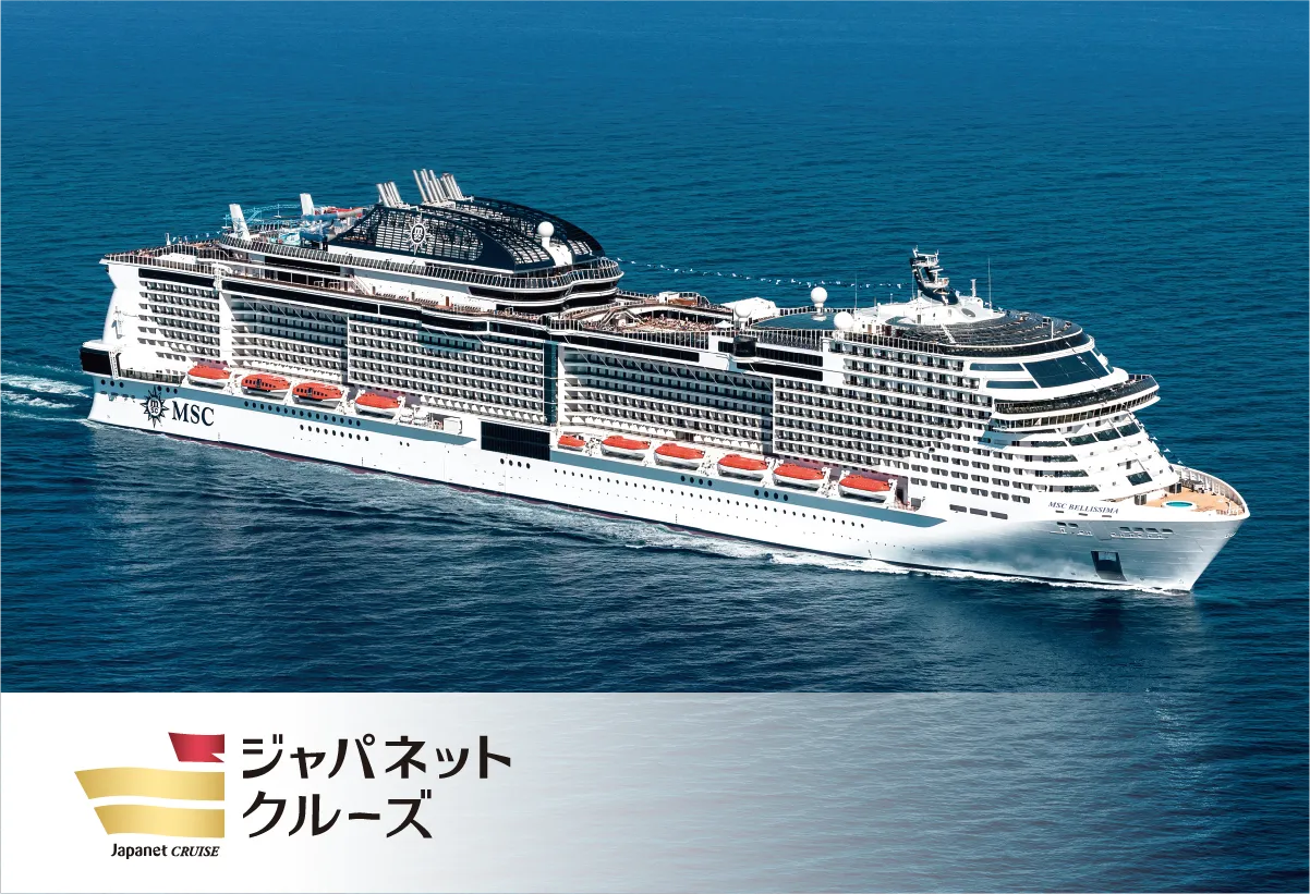 ジャパネットクルーズ