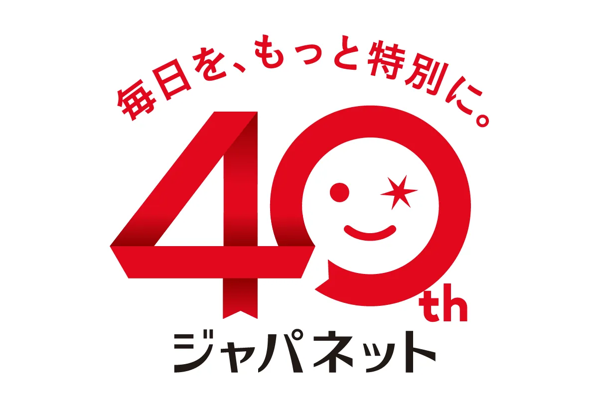 ジャパネット創業40周年
