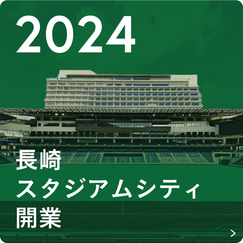 2024 長崎スタジアムシティ開業