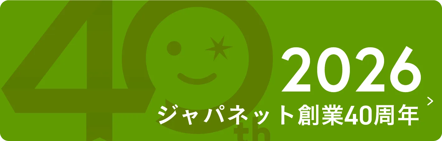 2026 ジャパネット創業40周年
